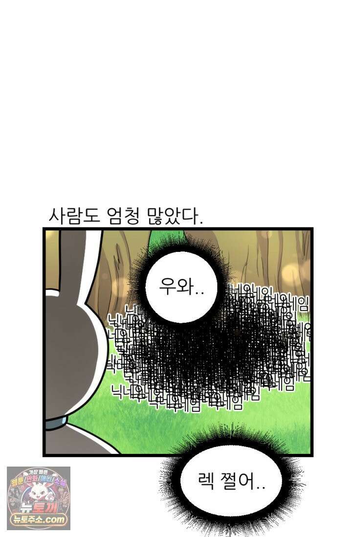 초보자가 MMORPG하는 만화 주먹 나가신다! 12