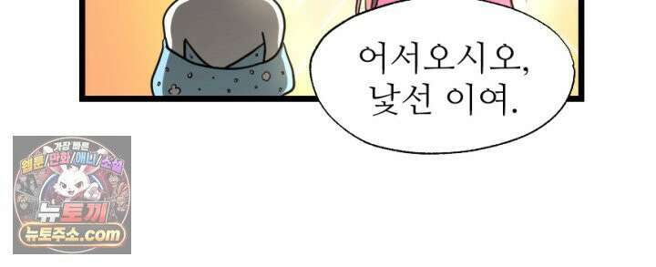초보자가 MMORPG하는 만화 주먹 나가신다! 14