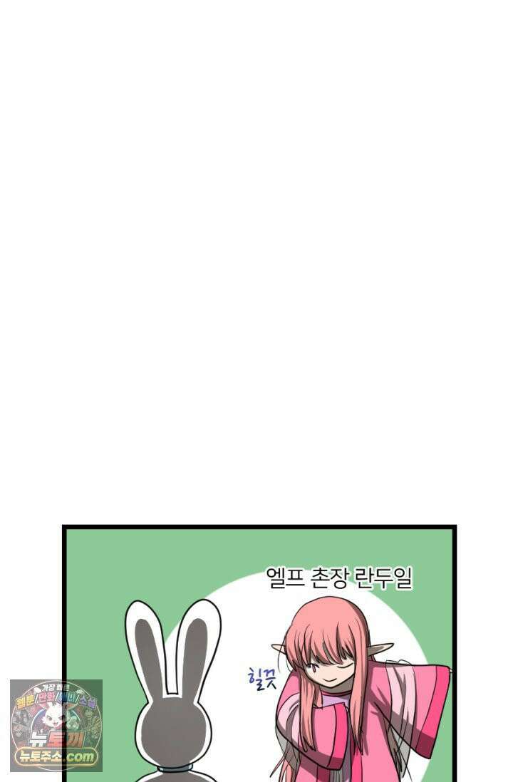 초보자가 MMORPG하는 만화 주먹 나가신다! 15