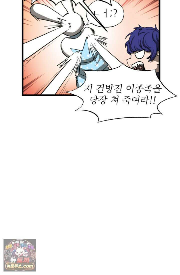 초보자가 MMORPG하는 만화 주먹 나가신다! 17