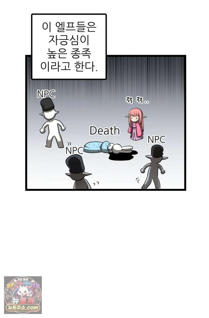 초보자가 MMORPG하는 만화 주먹 나가신다! 18