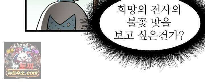 초보자가 MMORPG하는 만화 주먹 나가신다! 21