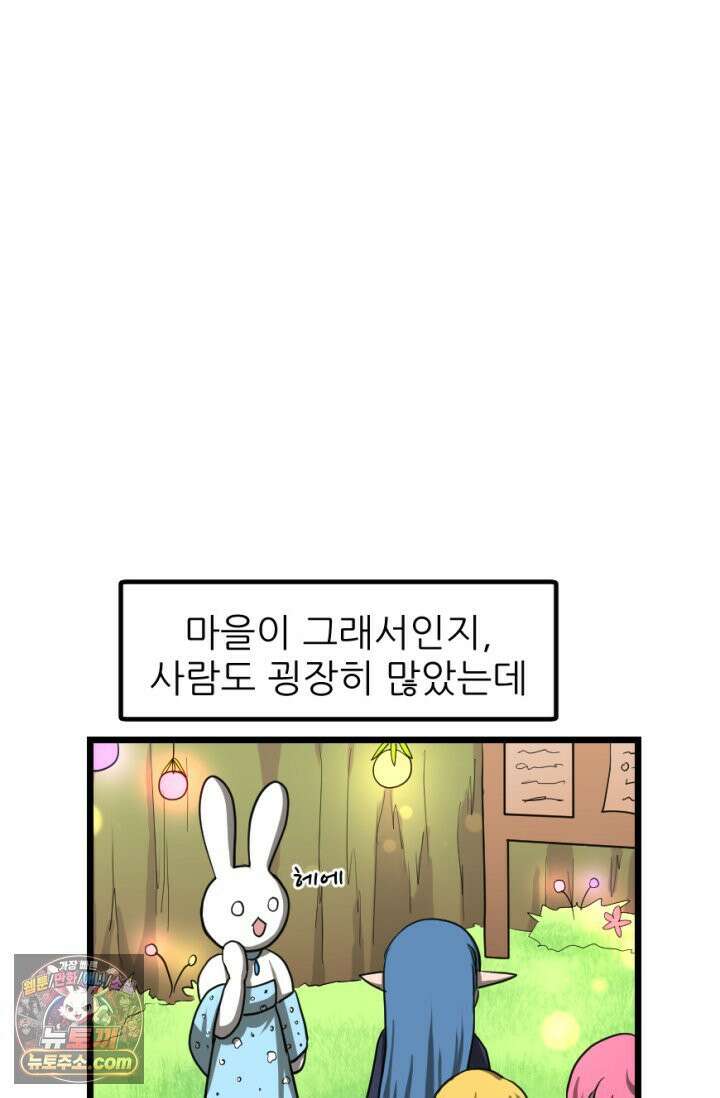 초보자가 MMORPG하는 만화 주먹 나가신다! 22