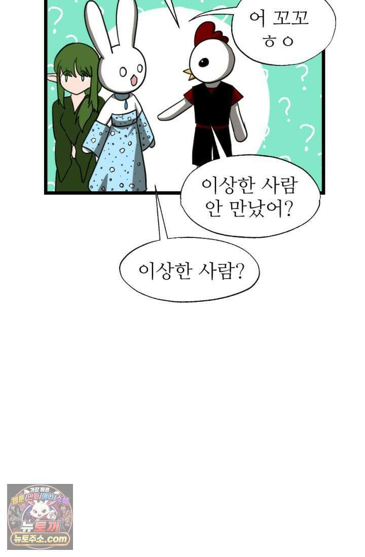초보자가 MMORPG하는 만화 주먹 나가신다! 24