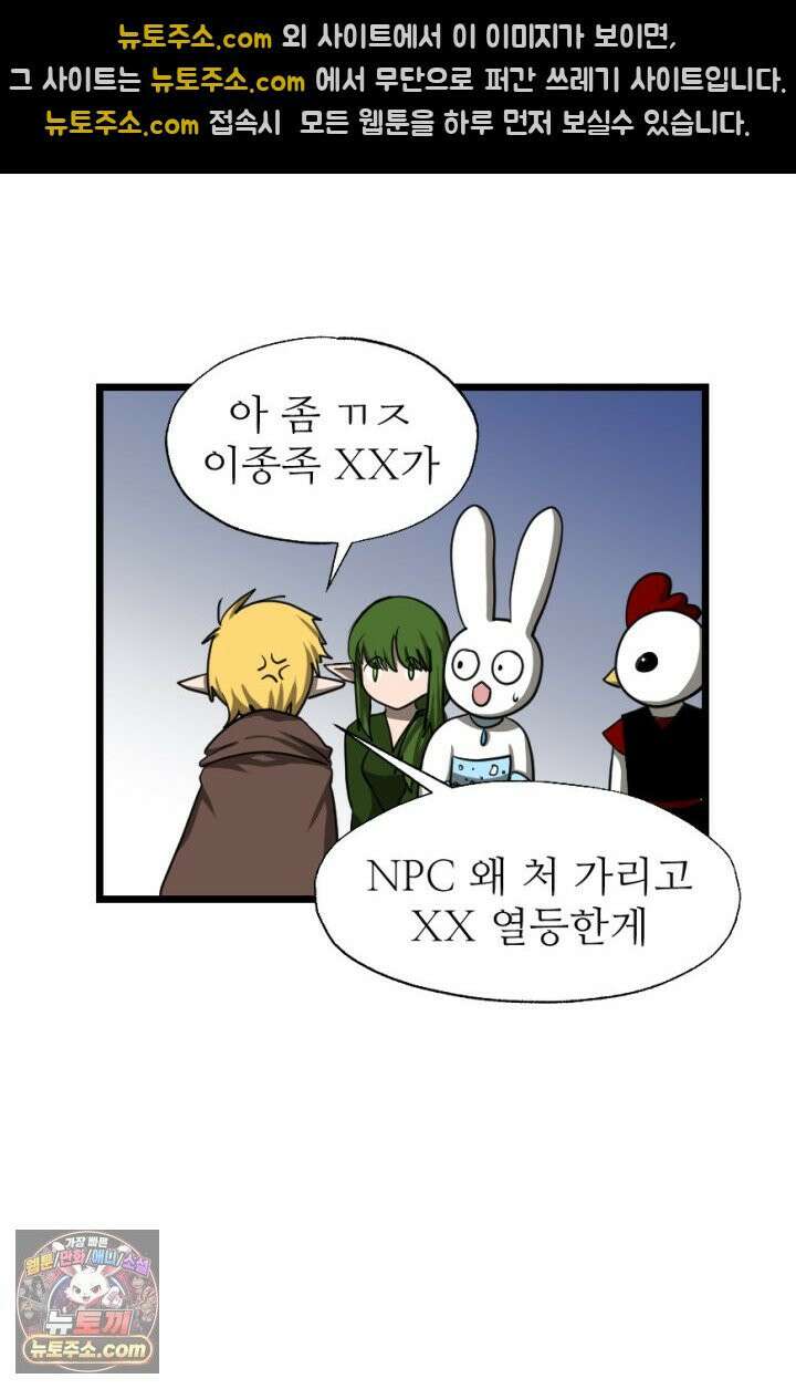초보자가 MMORPG하는 만화 주먹 나가신다! 25