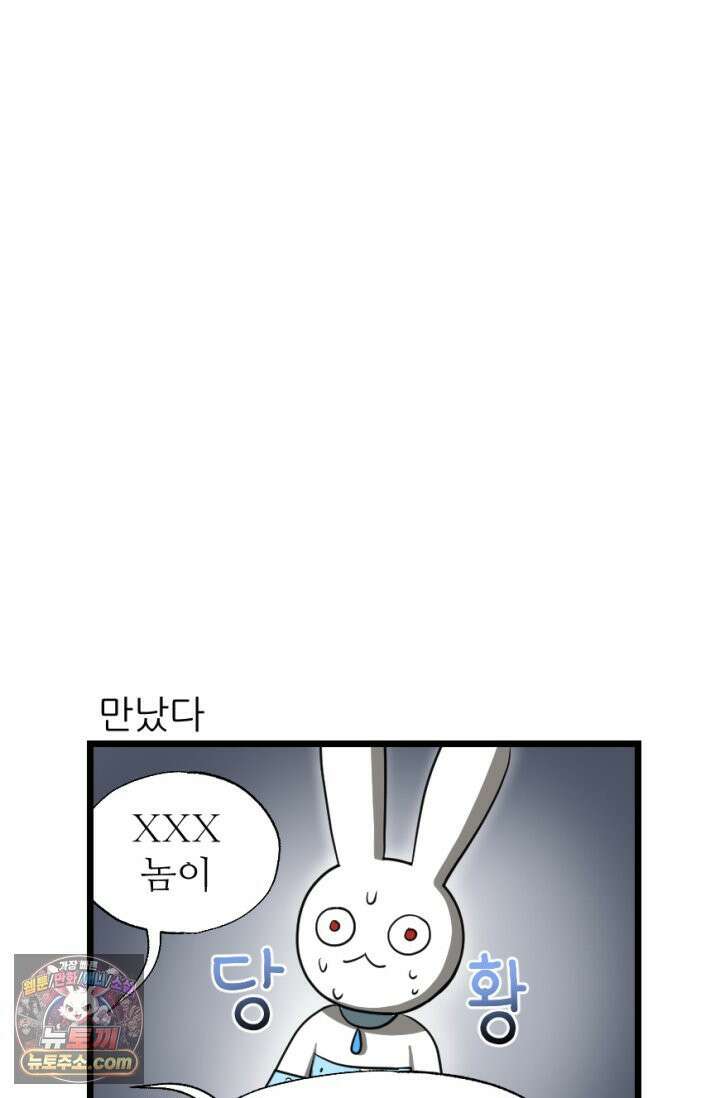 초보자가 MMORPG하는 만화 주먹 나가신다! 27