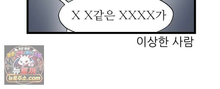 초보자가 MMORPG하는 만화 주먹 나가신다! 28