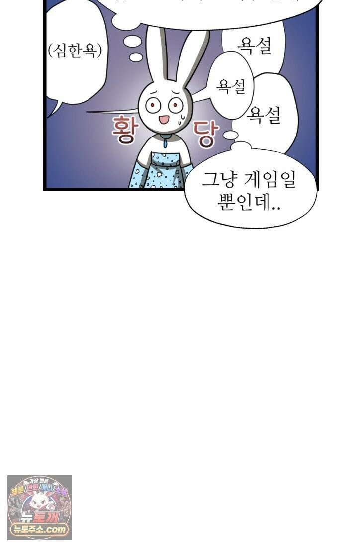 초보자가 MMORPG하는 만화 주먹 나가신다! 31