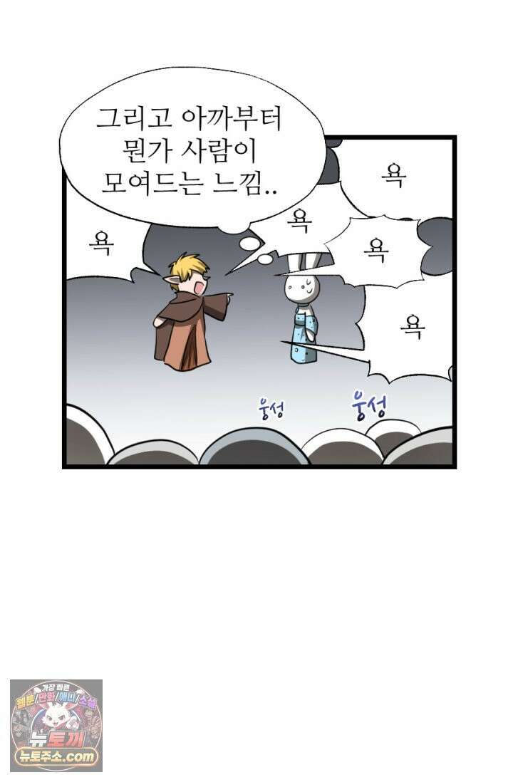 초보자가 MMORPG하는 만화 주먹 나가신다! 32