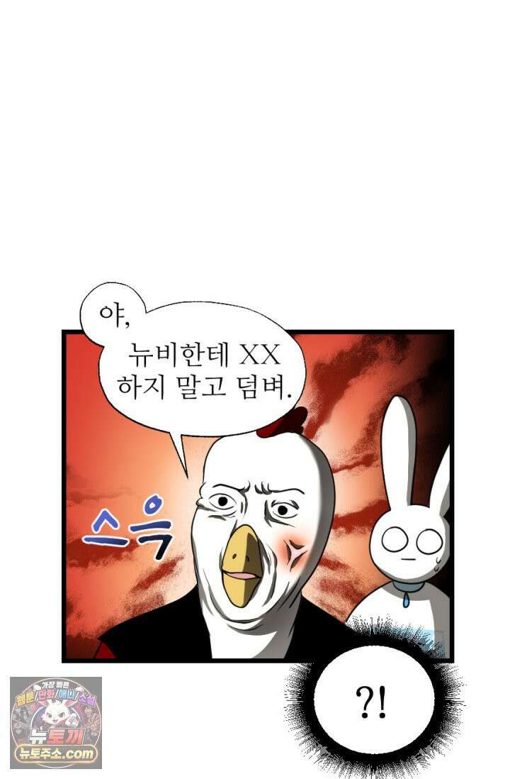초보자가 MMORPG하는 만화 주먹 나가신다! 33