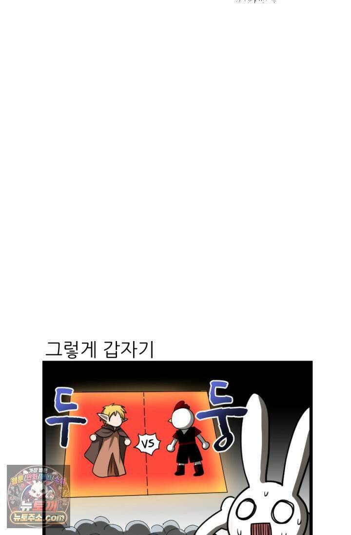 초보자가 MMORPG하는 만화 주먹 나가신다! 34