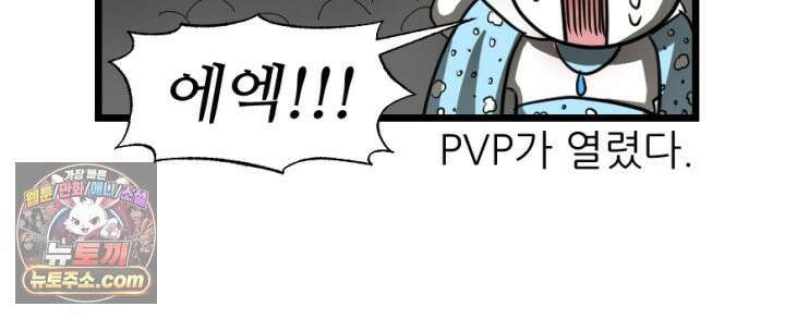 초보자가 MMORPG하는 만화 주먹 나가신다! 35