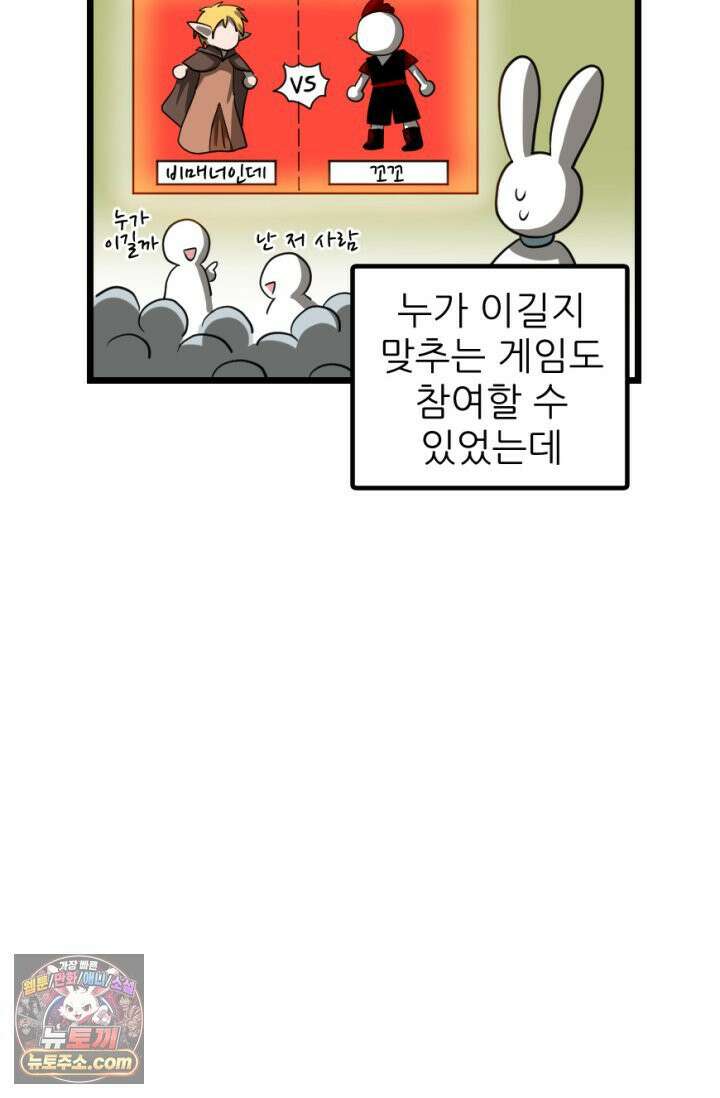 초보자가 MMORPG하는 만화 주먹 나가신다! 38