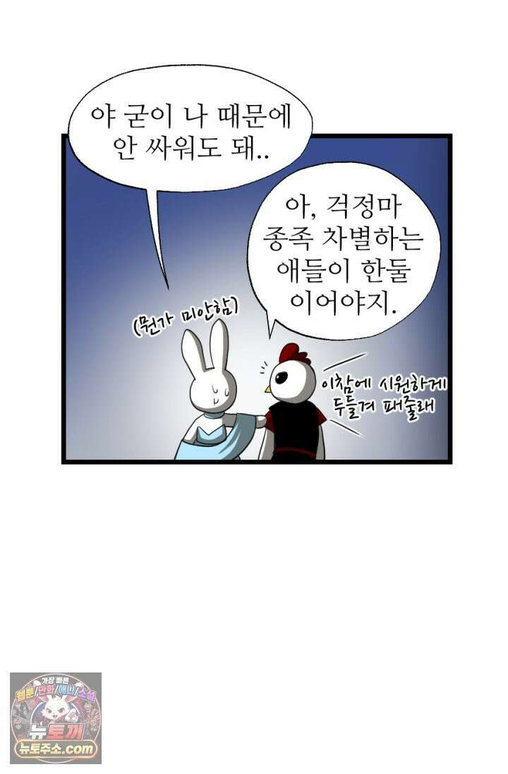 초보자가 MMORPG하는 만화 주먹 나가신다! 39