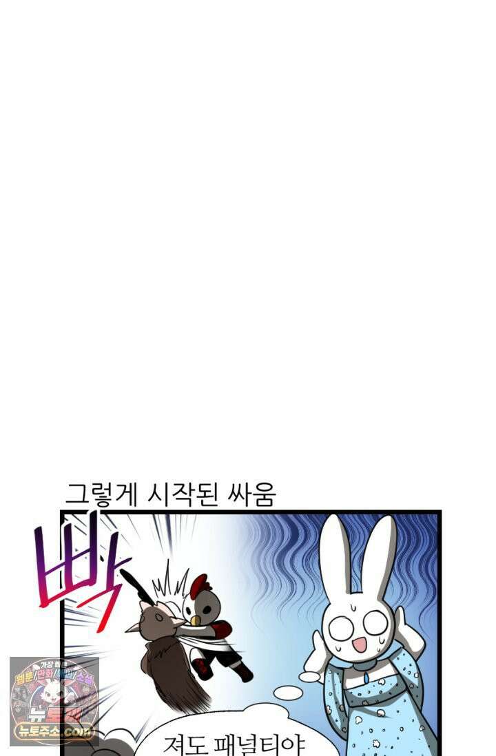 초보자가 MMORPG하는 만화 주먹 나가신다! 41
