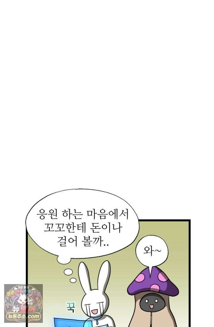 초보자가 MMORPG하는 만화 주먹 나가신다! 43