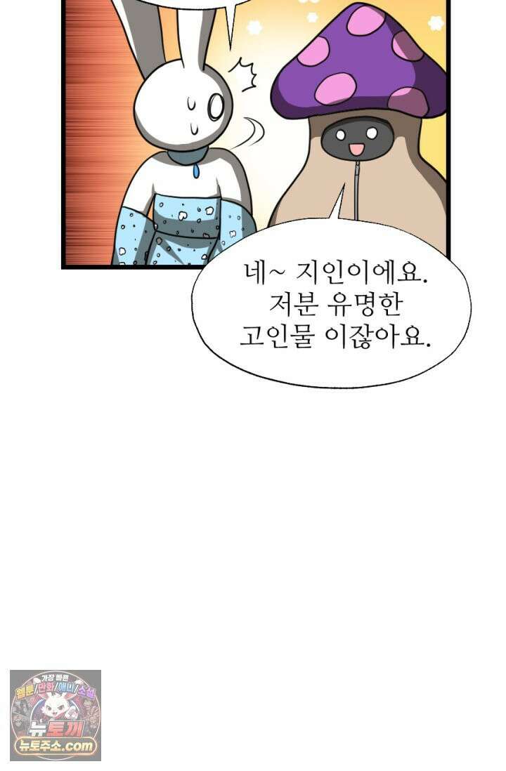 초보자가 MMORPG하는 만화 주먹 나가신다! 45