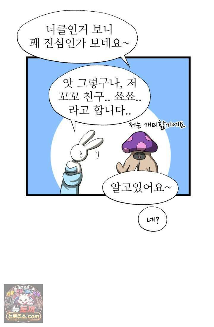 초보자가 MMORPG하는 만화 주먹 나가신다! 46