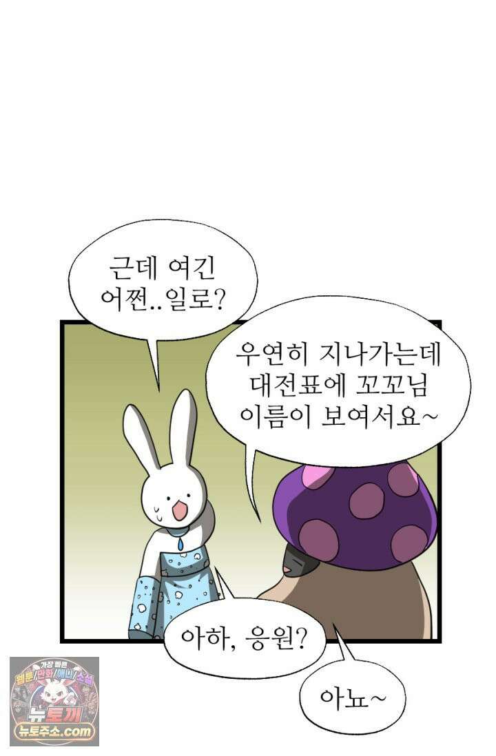 초보자가 MMORPG하는 만화 주먹 나가신다! 47