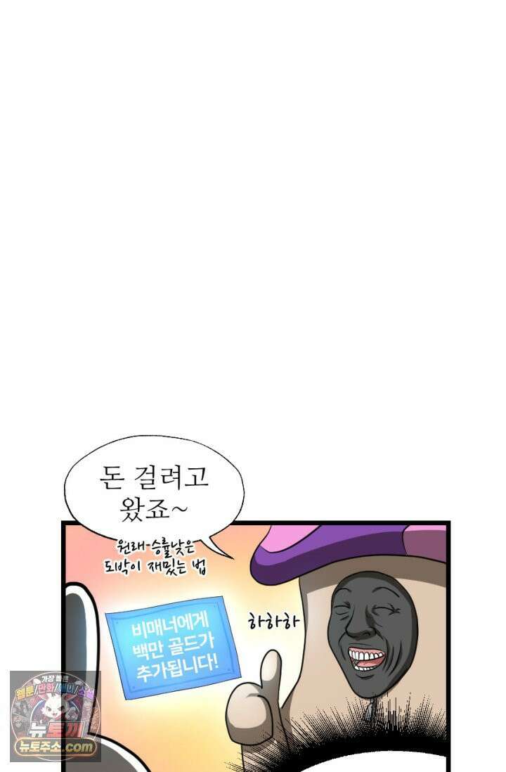 초보자가 MMORPG하는 만화 주먹 나가신다! 48