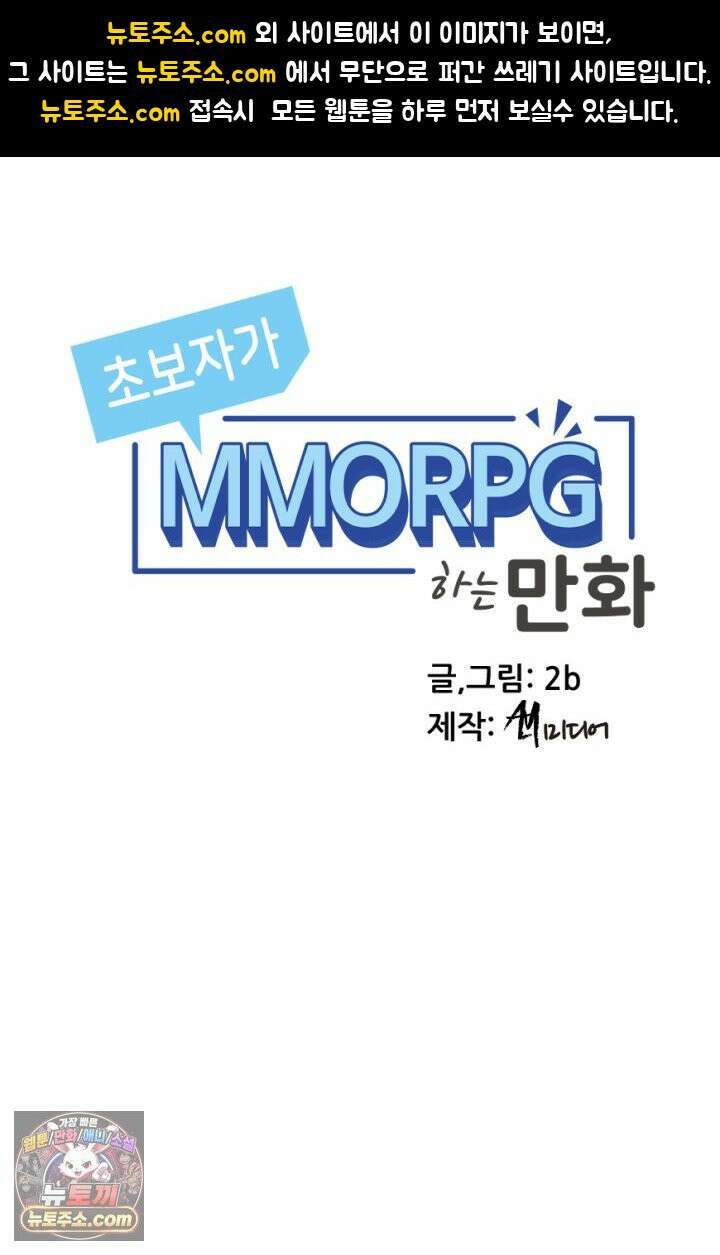 초보자가 MMORPG하는 만화 이런 퀘스트는 하지 말아야 했는데 1