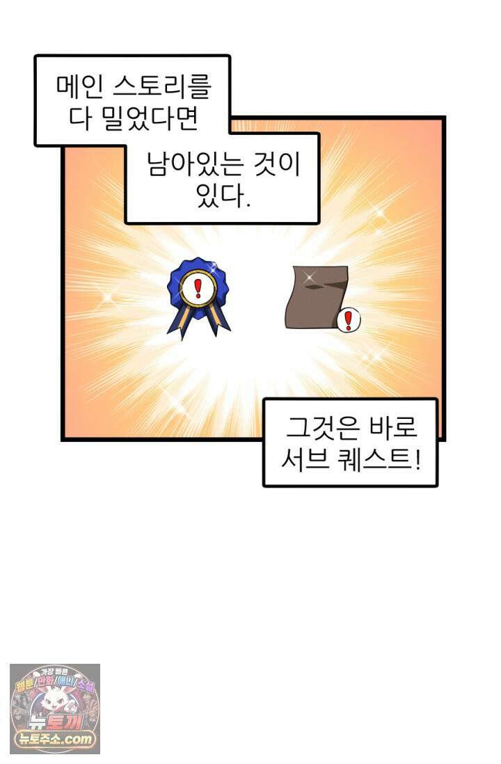 초보자가 MMORPG하는 만화 이런 퀘스트는 하지 말아야 했는데 2