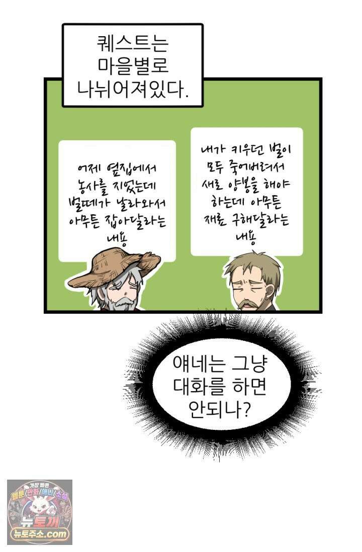 초보자가 MMORPG하는 만화 이런 퀘스트는 하지 말아야 했는데 4
