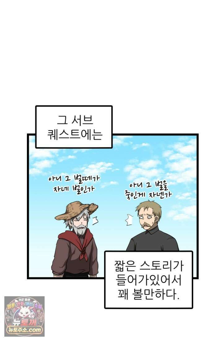 초보자가 MMORPG하는 만화 이런 퀘스트는 하지 말아야 했는데 5