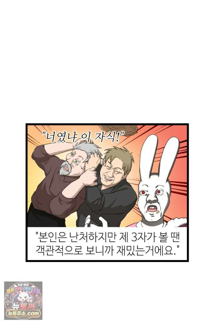 초보자가 MMORPG하는 만화 이런 퀘스트는 하지 말아야 했는데 7