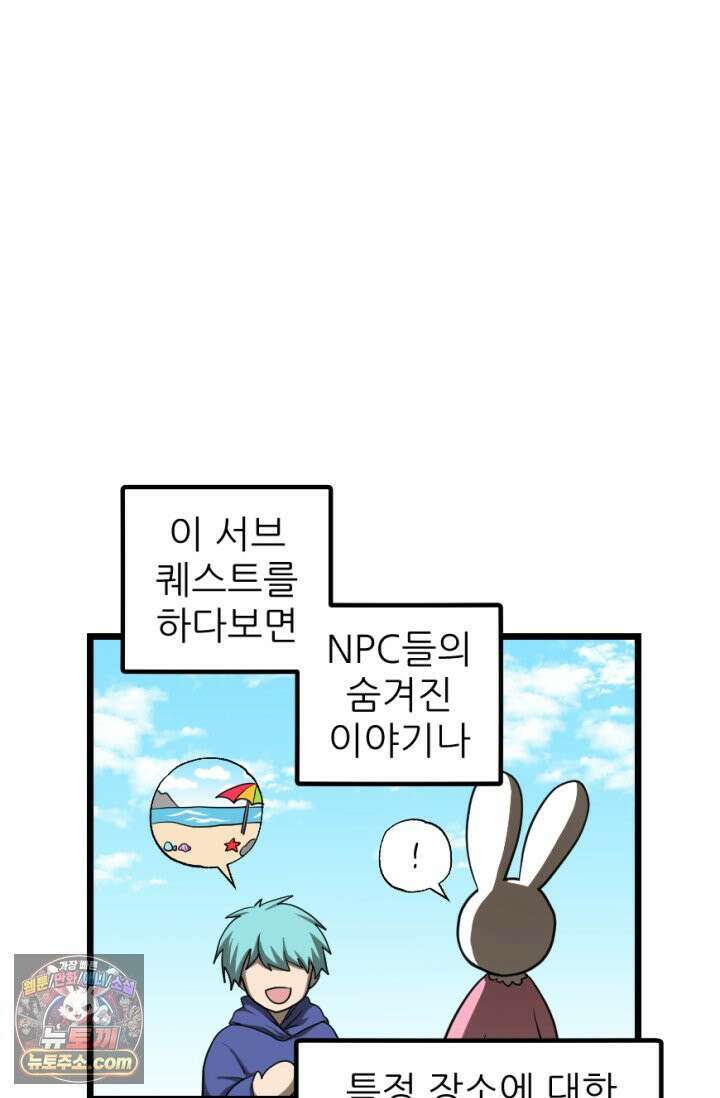 초보자가 MMORPG하는 만화 이런 퀘스트는 하지 말아야 했는데 10