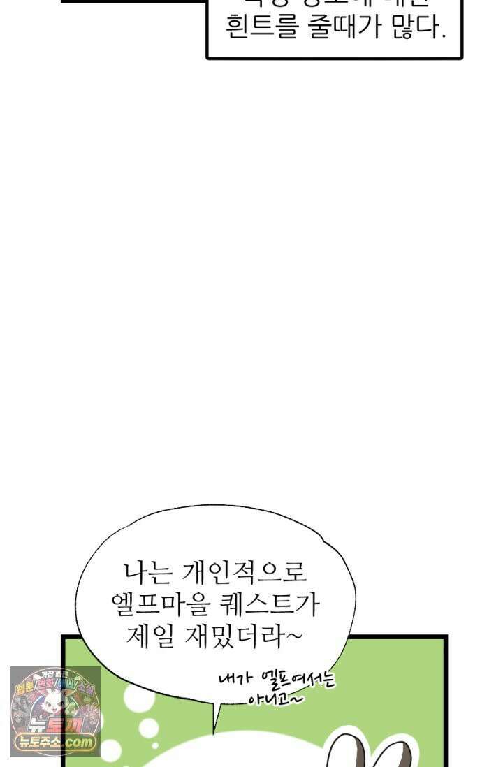 초보자가 MMORPG하는 만화 이런 퀘스트는 하지 말아야 했는데 11