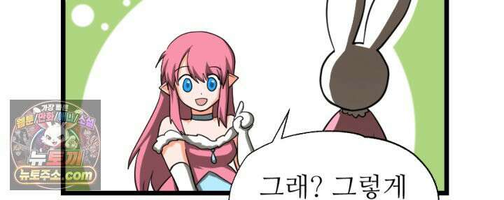 초보자가 MMORPG하는 만화 이런 퀘스트는 하지 말아야 했는데 12
