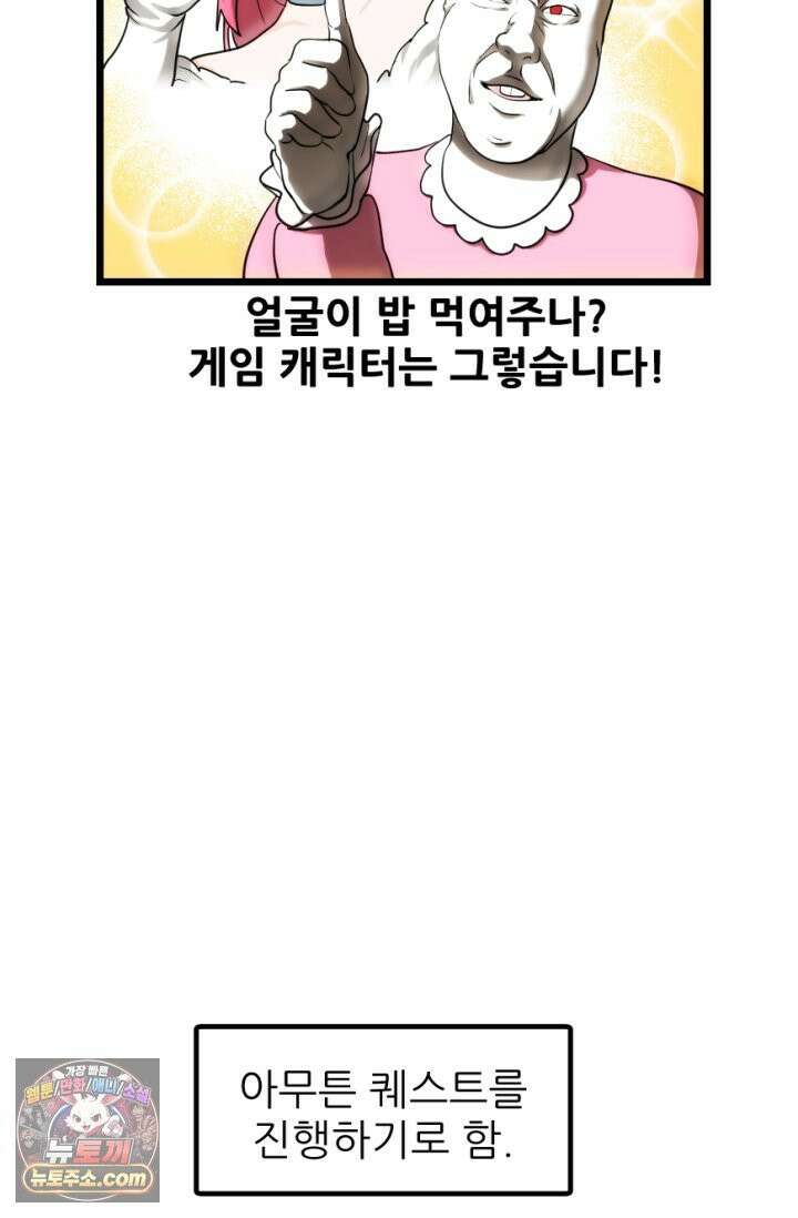 초보자가 MMORPG하는 만화 이런 퀘스트는 하지 말아야 했는데 16