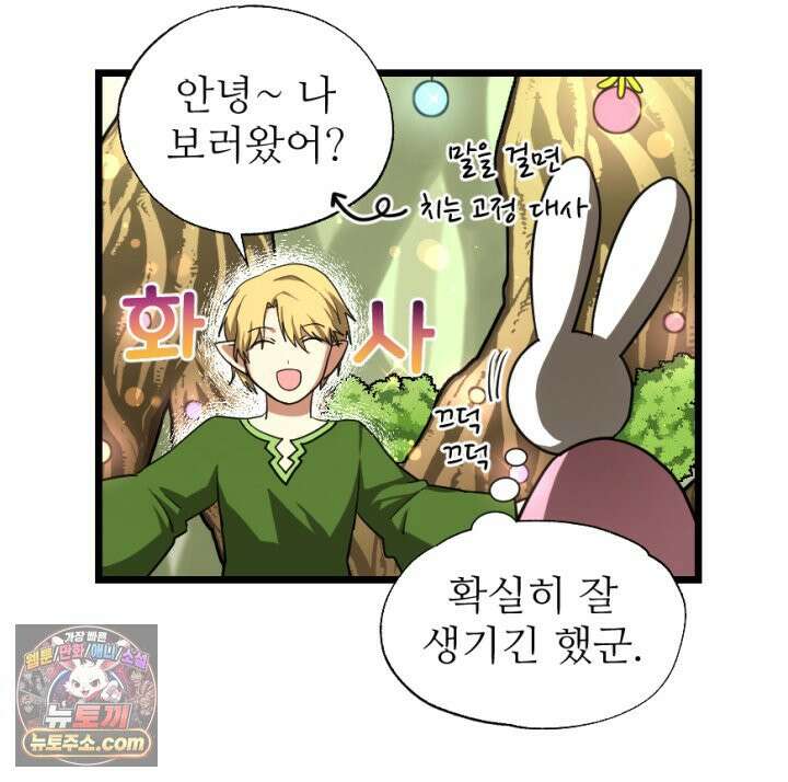 초보자가 MMORPG하는 만화 이런 퀘스트는 하지 말아야 했는데 17
