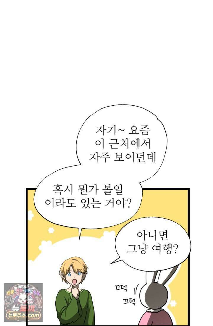 초보자가 MMORPG하는 만화 이런 퀘스트는 하지 말아야 했는데 18