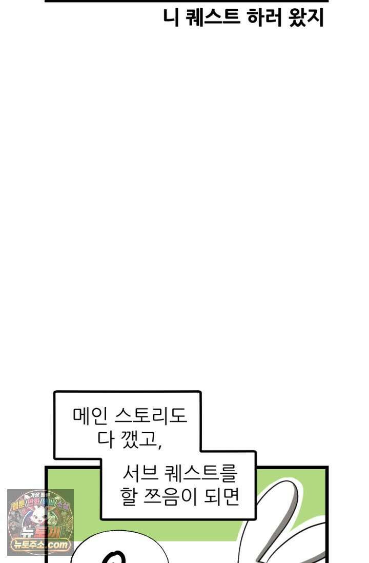 초보자가 MMORPG하는 만화 이런 퀘스트는 하지 말아야 했는데 19