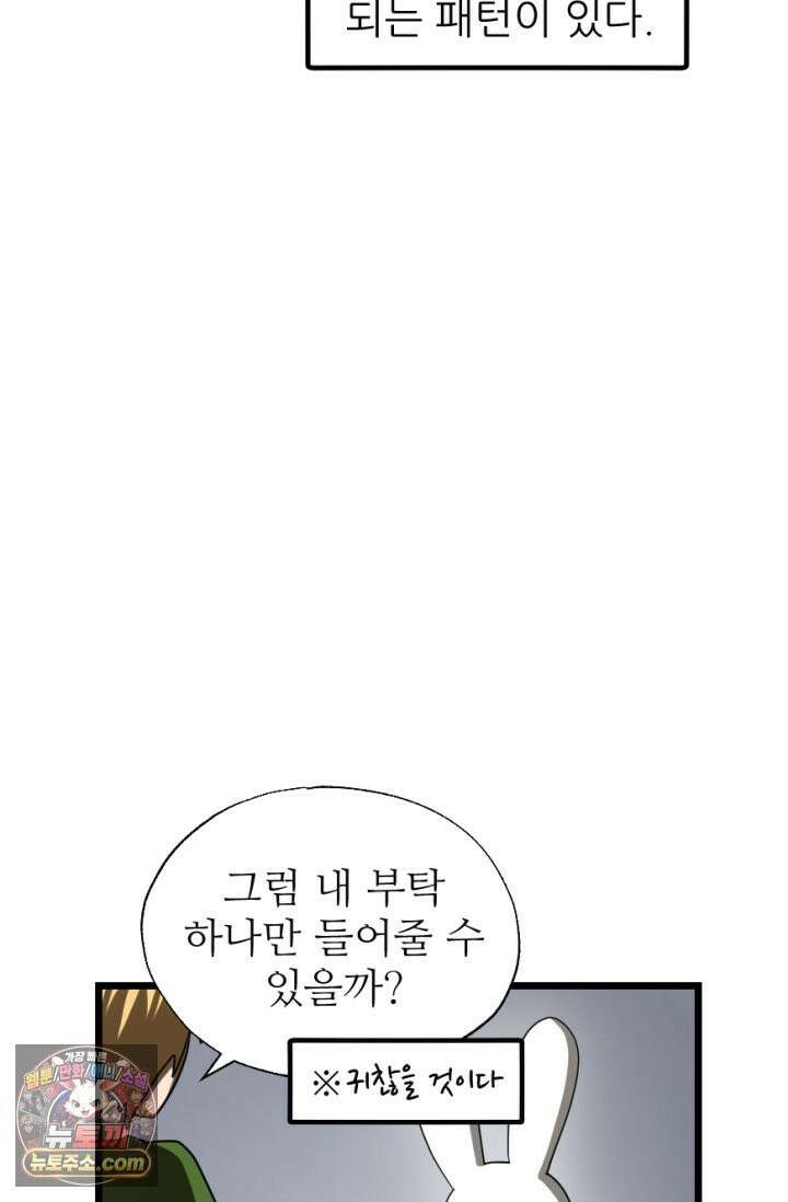 초보자가 MMORPG하는 만화 이런 퀘스트는 하지 말아야 했는데 21