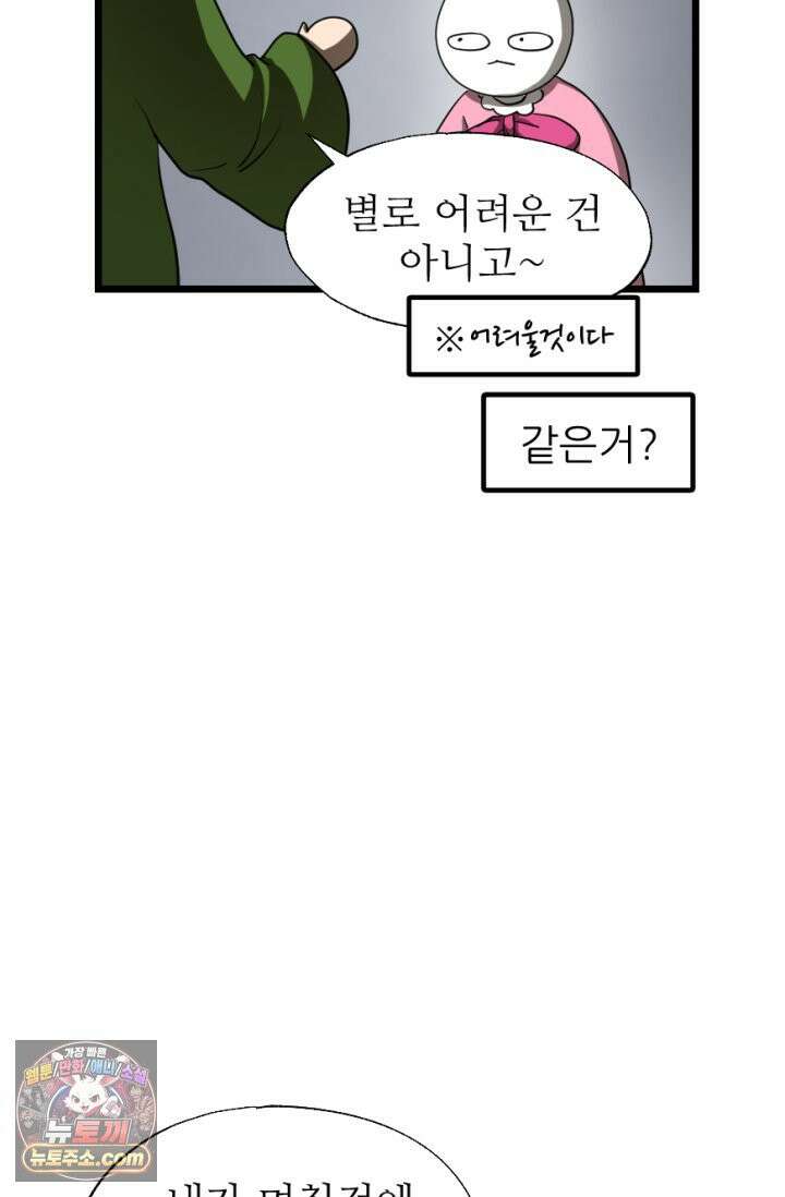 초보자가 MMORPG하는 만화 이런 퀘스트는 하지 말아야 했는데 22