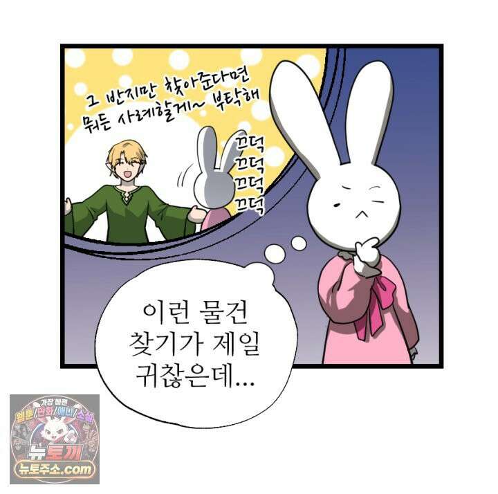 초보자가 MMORPG하는 만화 이런 퀘스트는 하지 말아야 했는데 25