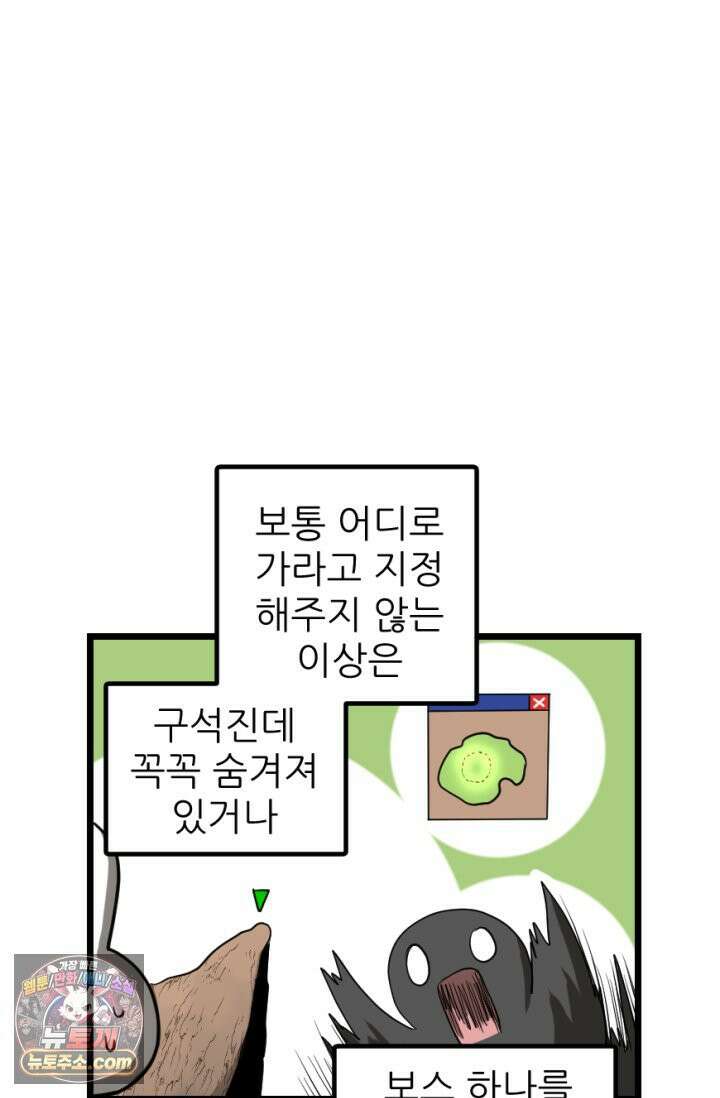 초보자가 MMORPG하는 만화 이런 퀘스트는 하지 말아야 했는데 26