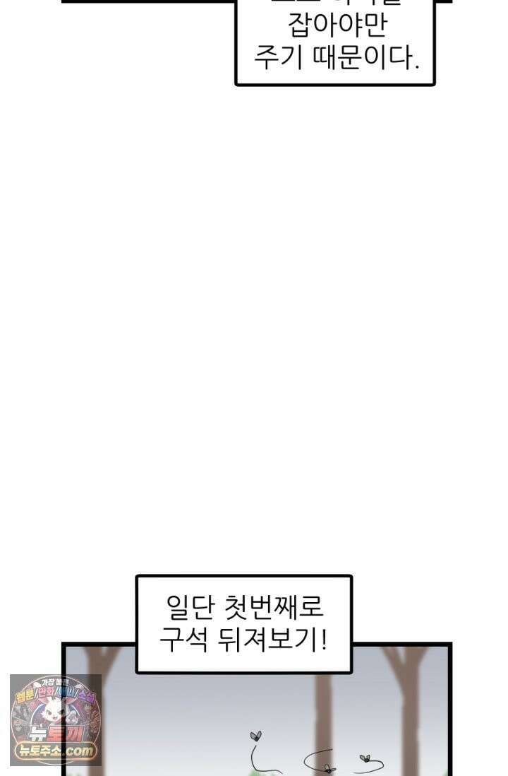 초보자가 MMORPG하는 만화 이런 퀘스트는 하지 말아야 했는데 27