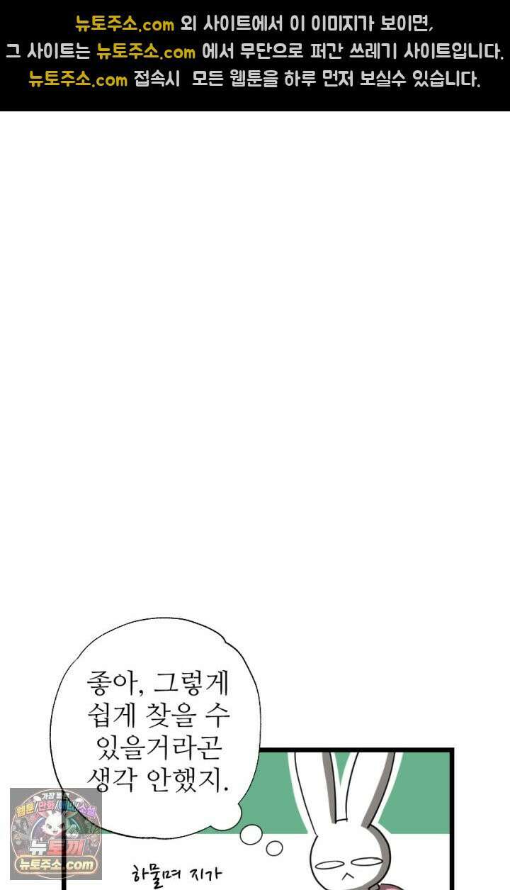 초보자가 MMORPG하는 만화 이런 퀘스트는 하지 말아야 했는데 29