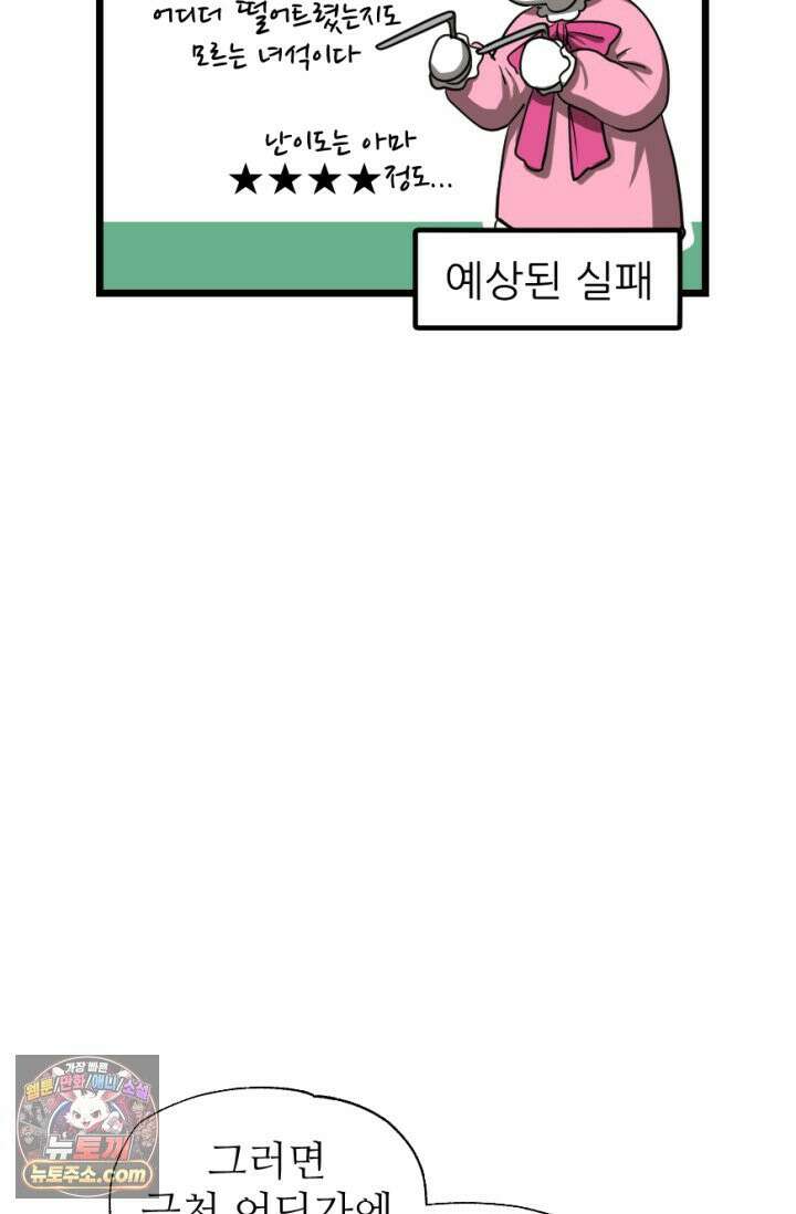 초보자가 MMORPG하는 만화 이런 퀘스트는 하지 말아야 했는데 30