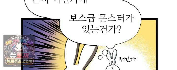 초보자가 MMORPG하는 만화 이런 퀘스트는 하지 말아야 했는데 31