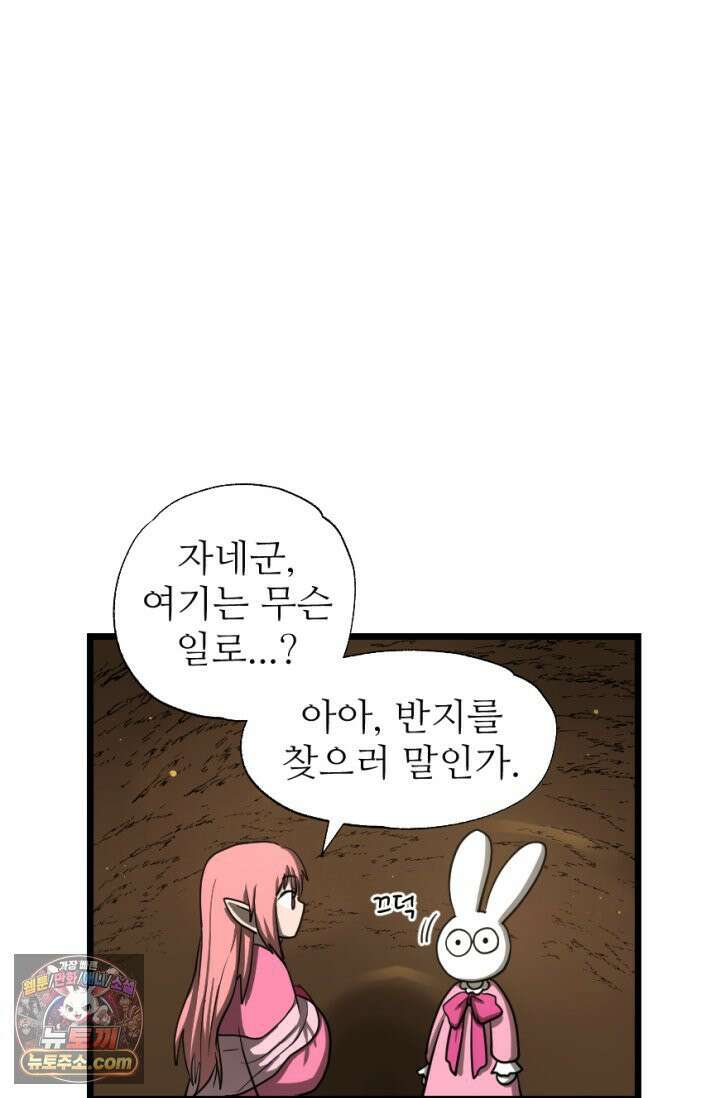 초보자가 MMORPG하는 만화 이런 퀘스트는 하지 말아야 했는데 34