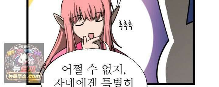 초보자가 MMORPG하는 만화 이런 퀘스트는 하지 말아야 했는데 36
