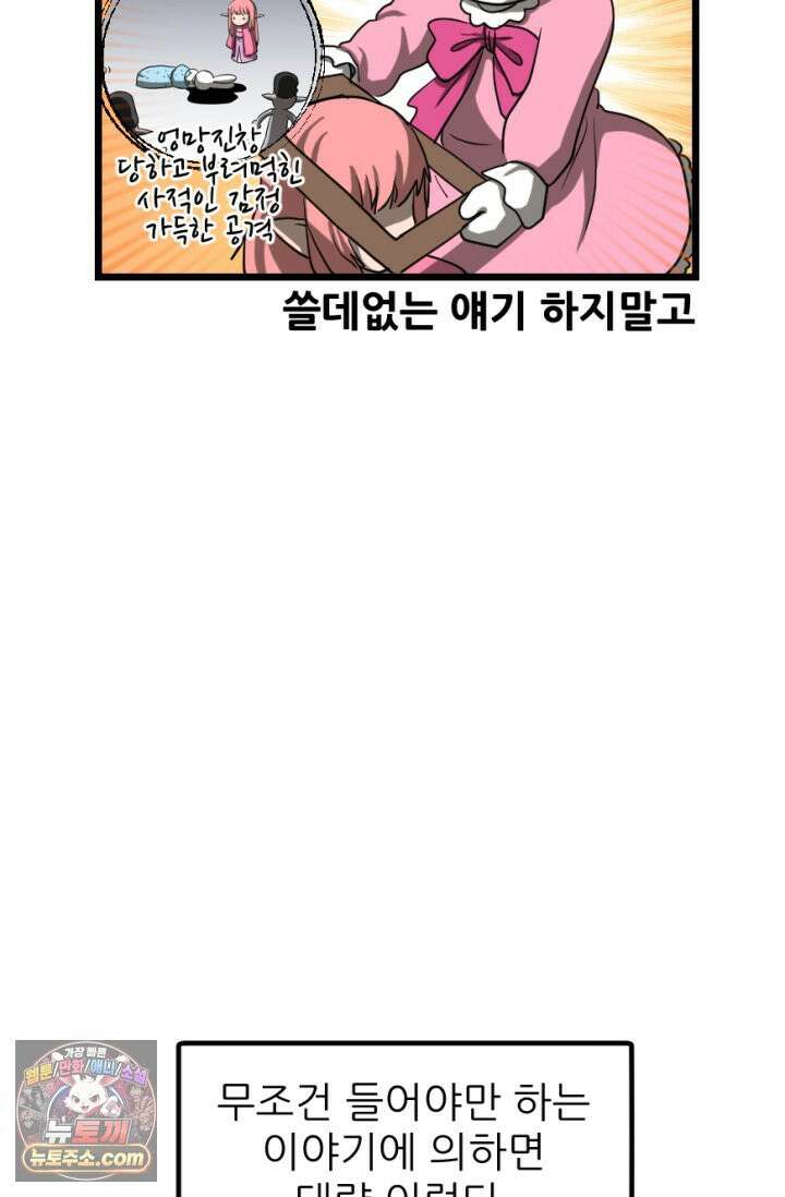 초보자가 MMORPG하는 만화 이런 퀘스트는 하지 말아야 했는데 40