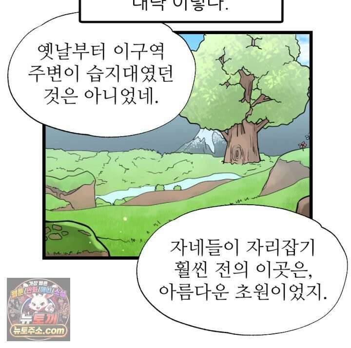 초보자가 MMORPG하는 만화 이런 퀘스트는 하지 말아야 했는데 41
