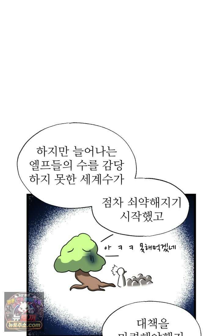 초보자가 MMORPG하는 만화 이런 퀘스트는 하지 말아야 했는데 42