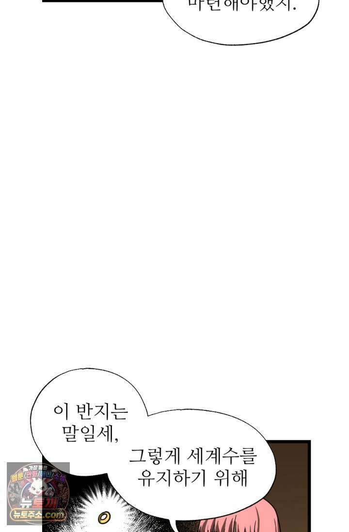 초보자가 MMORPG하는 만화 이런 퀘스트는 하지 말아야 했는데 43